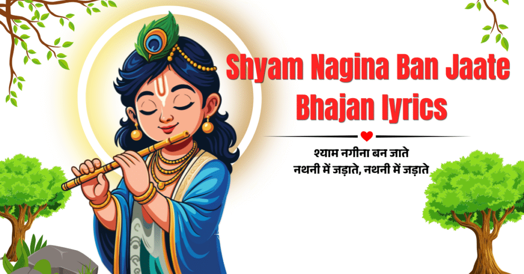 shyam nagina ban jaate lyrics